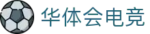 华体会电竞 (HTH.COM)官方网站 - 来华体会- HTH ESPORTS